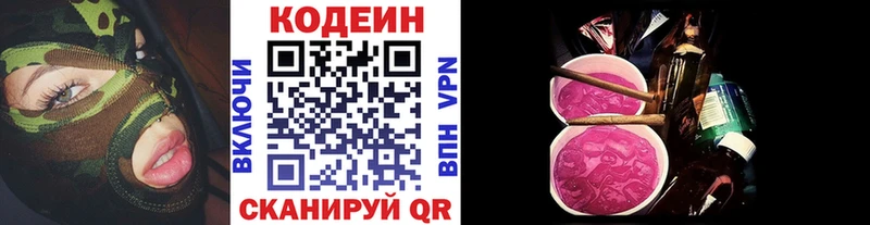 Codein напиток Lean (лин)  Псков 